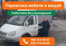 Грузовое Такси‼️‼️Перевозки по Всему городу и Области. Грузчики Днепр