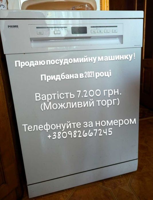 Посудомийна машина