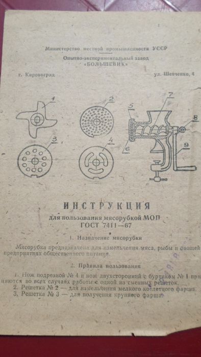 Мясорубка МОП. Инструкция по эксплуатации.
