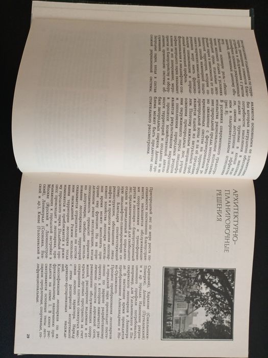 Проектирование современных загородных парков