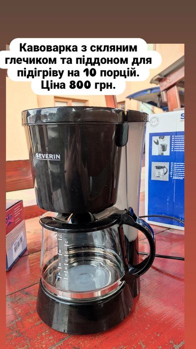 Кавоварка з Європи