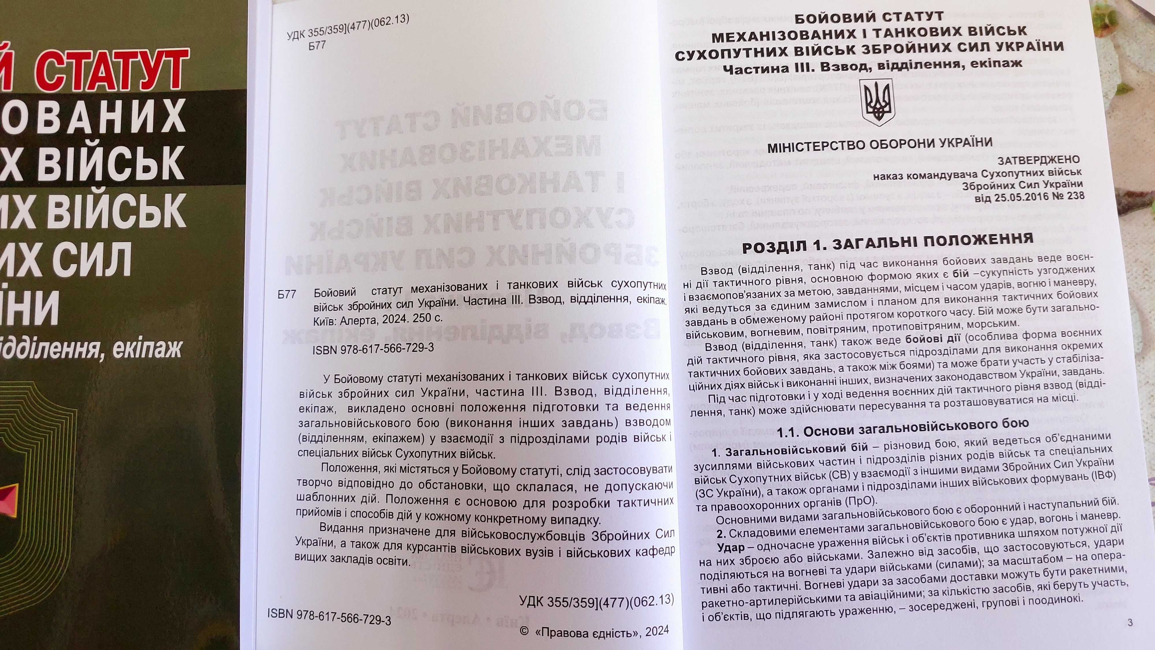 Бойовий статут сухопутних військ ЗСУ взвод відділення екіпаж частина 3