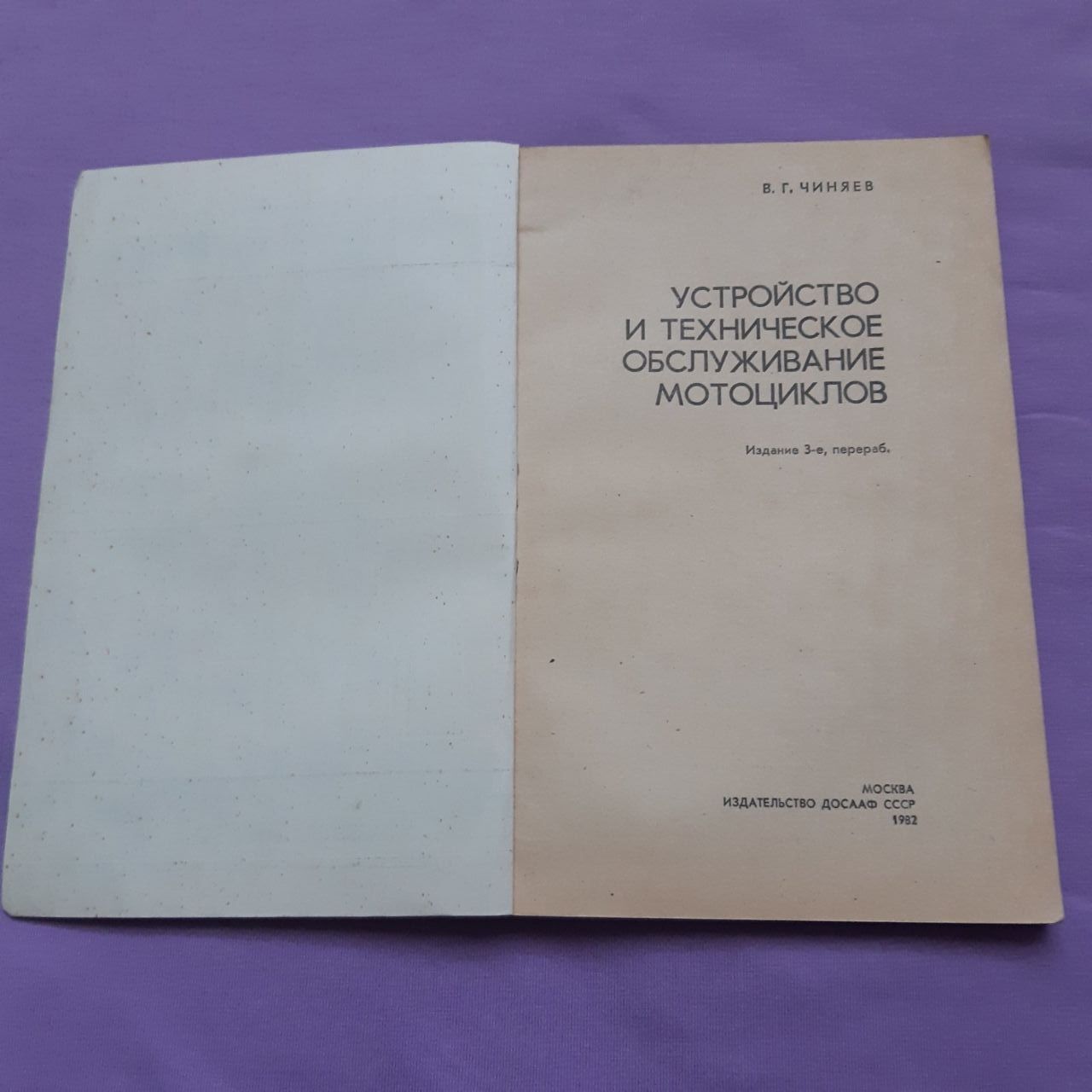 Ретро мото книга "Устройство и техническое обслуживание мотоциклов"