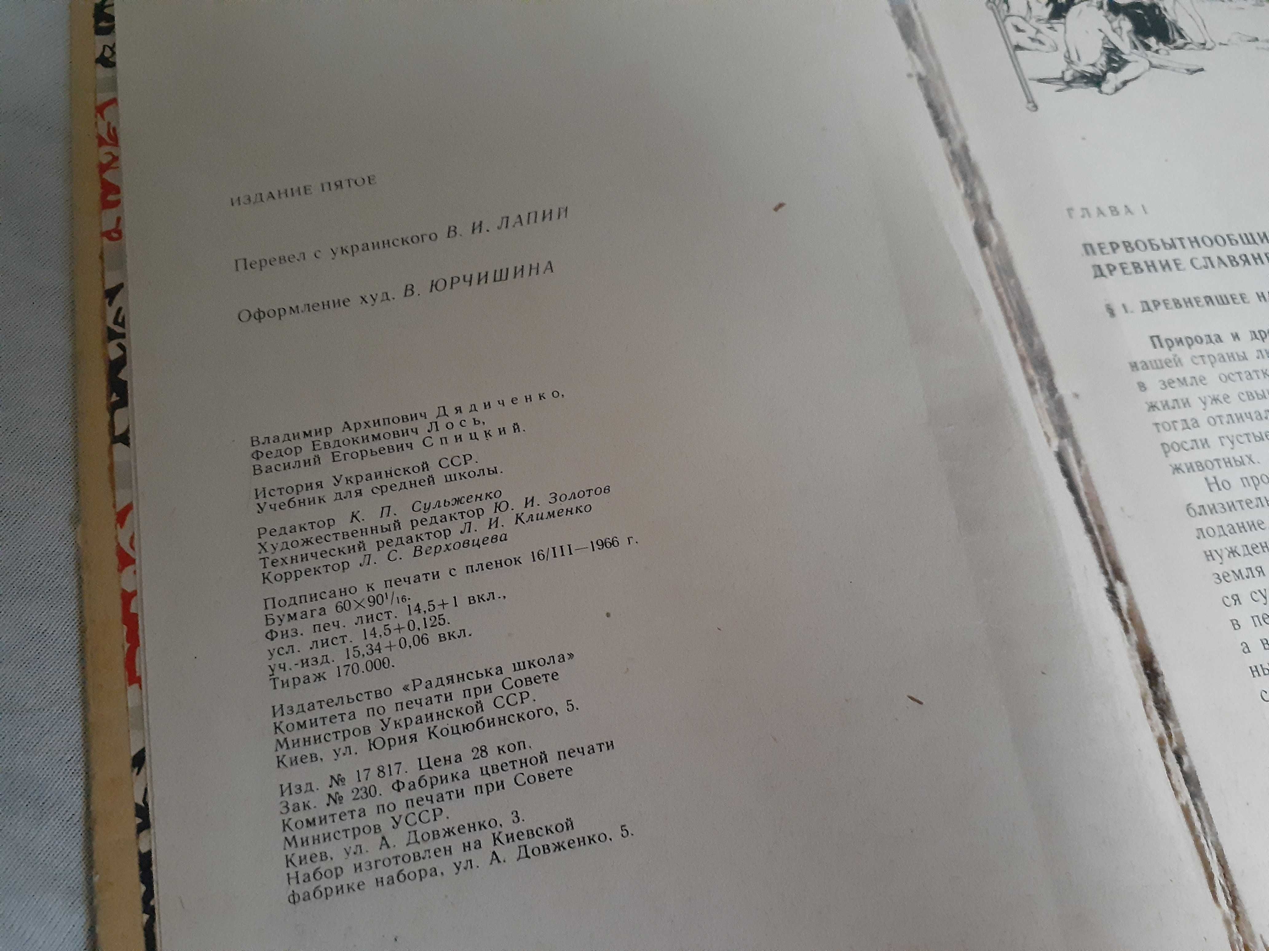 Підручник з Історіі Украінської РСР 1966р видання