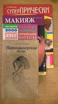 Сучасная энциклопедия перукарского мистецтва, Супер прически