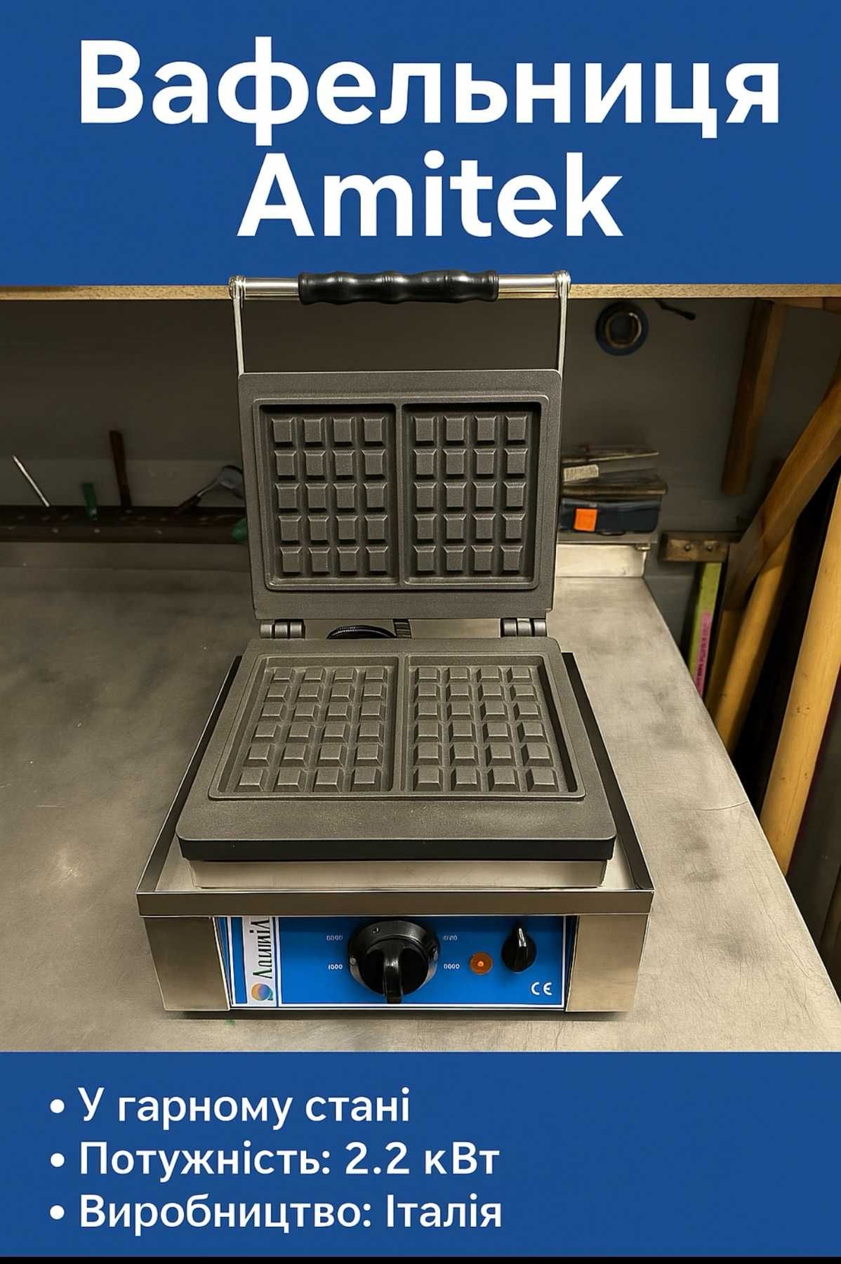Вафельниця Amitek PG25W (Італія)