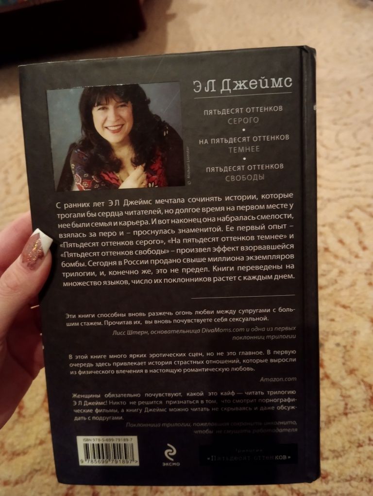 Пятьдесят оттенков серого, СРОЧНО ПРОДАМ!!!
