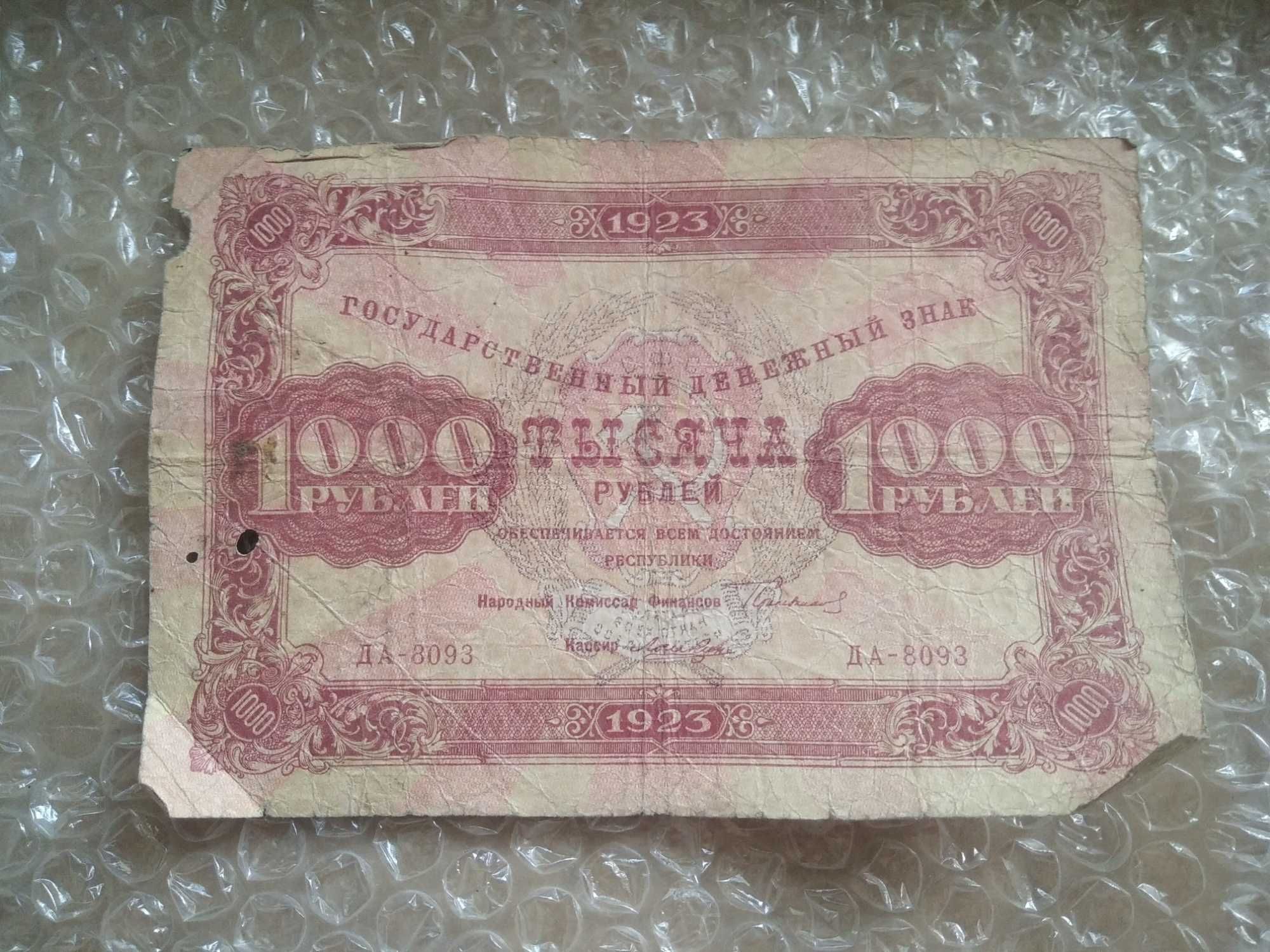 1000 рублів 1923 року