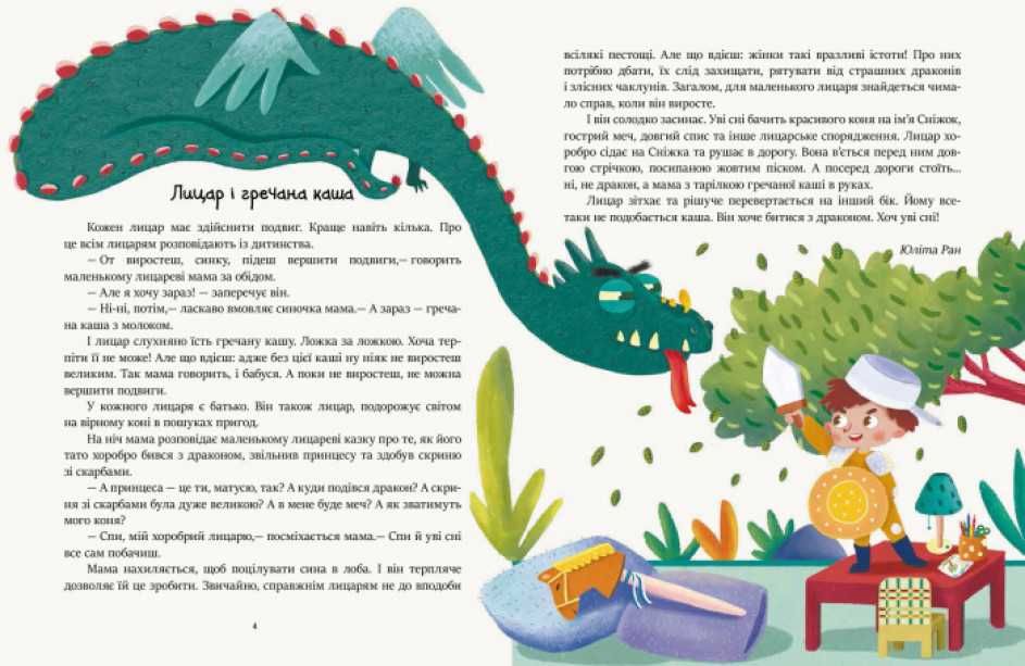 Книга "Читаємо перед сном" (укр) (Ранок)