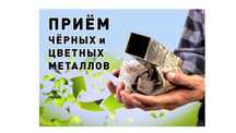 Прием латуни, прием меди. Сдать ЛОМ. Металлолом. Металобрухт