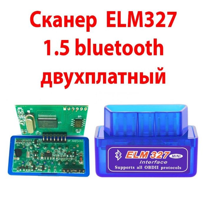 Сканер диагностика ELM 327 блютуз 2 ДВЕ ПЛАТЫ 1.5 PIC 25K80 obd2