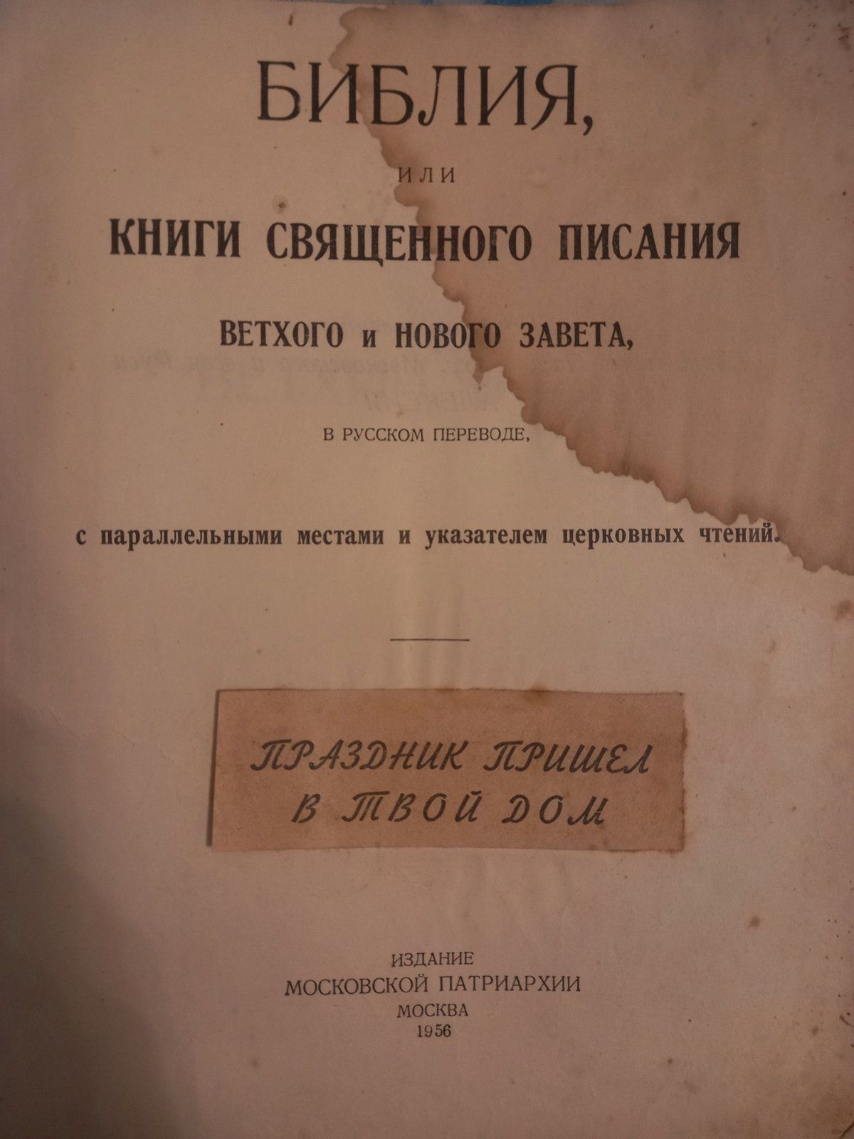 Большая Библия1956года