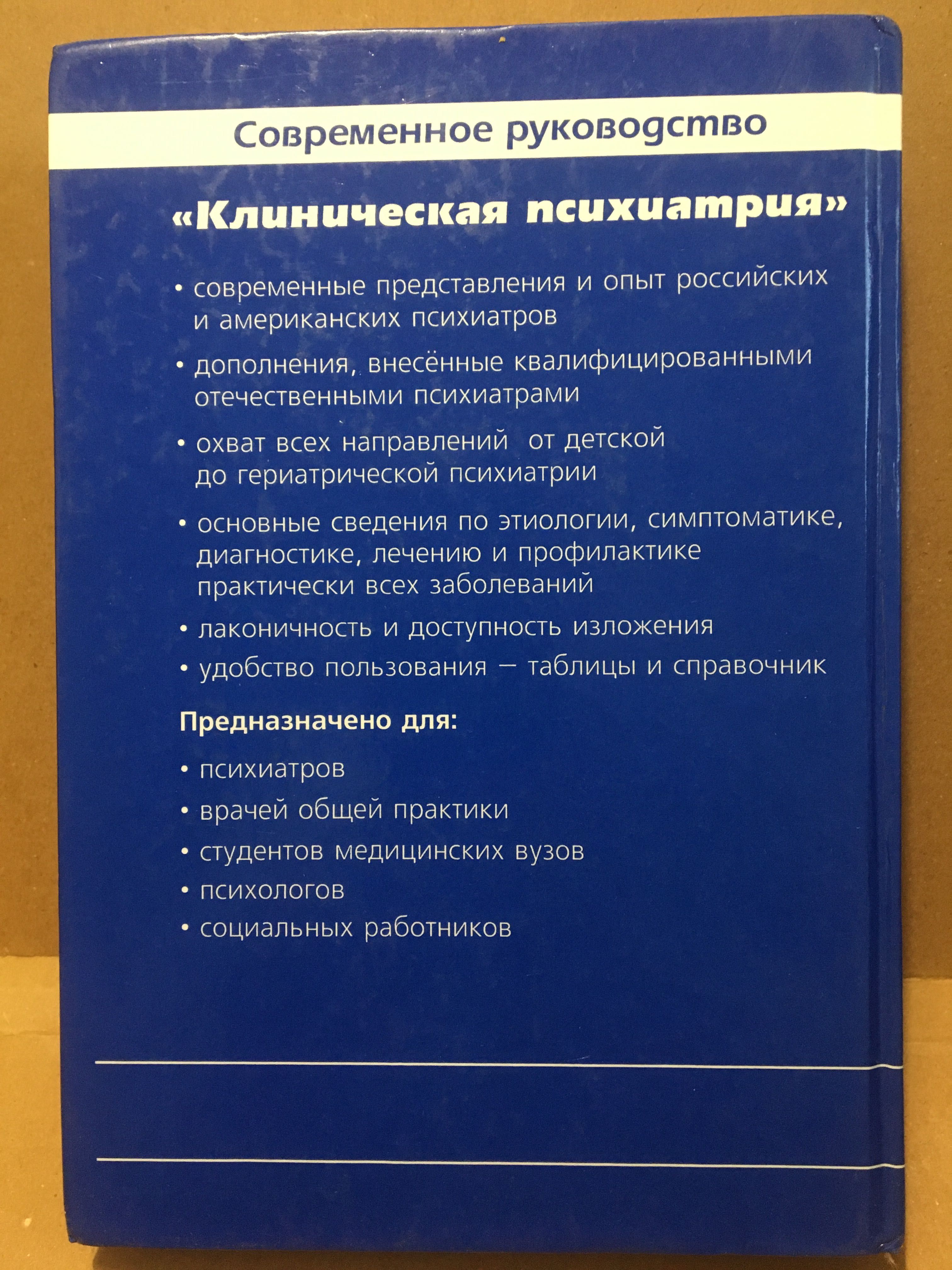 Психиатрия клиническая . Каплан. Сэдок.Редактор Дмитриева