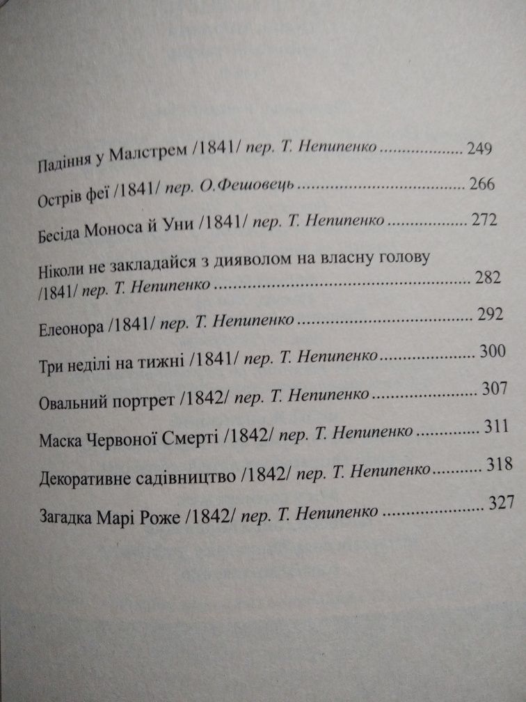 Едгар Аллан По. Зібрання творів. 2 томи.