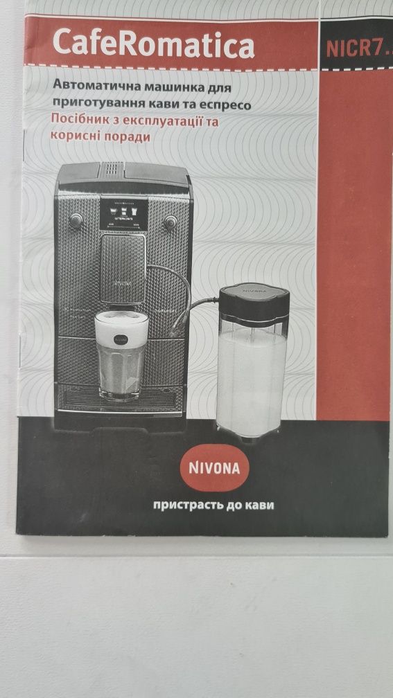 Кавомашина NIVONA NICR795