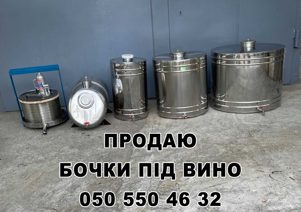Бочка з нержавійки
