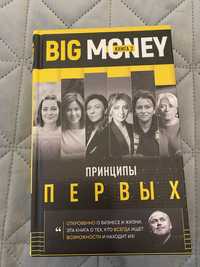 Книга Big Money Принцыпы первых 2 нова