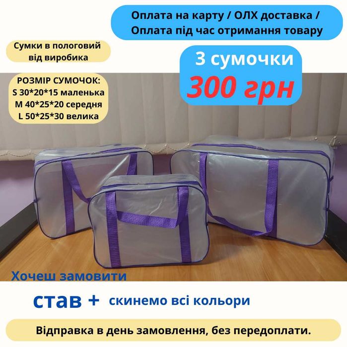 Сумки в пологовий/сумки в роддом, 3шт
