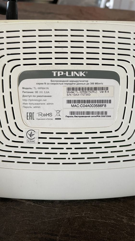 Беспроводной маршрутизатор (роутер) TP-Link TL-WR841N + новый блок