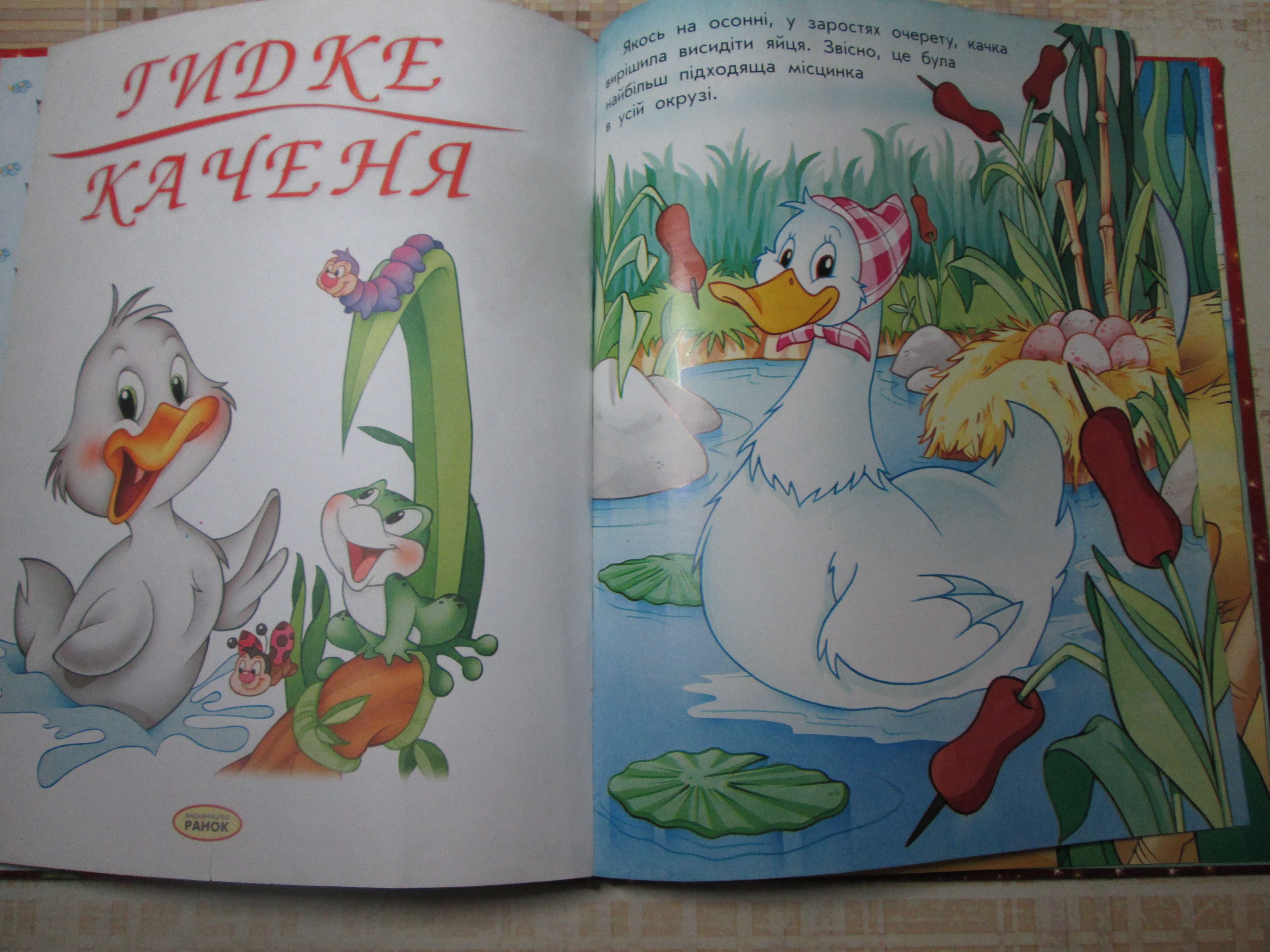 Книги детские Гидке каченя Спляча красуня Кошкин дом
