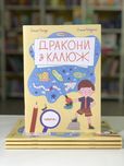 Книга Дракони з калюж
