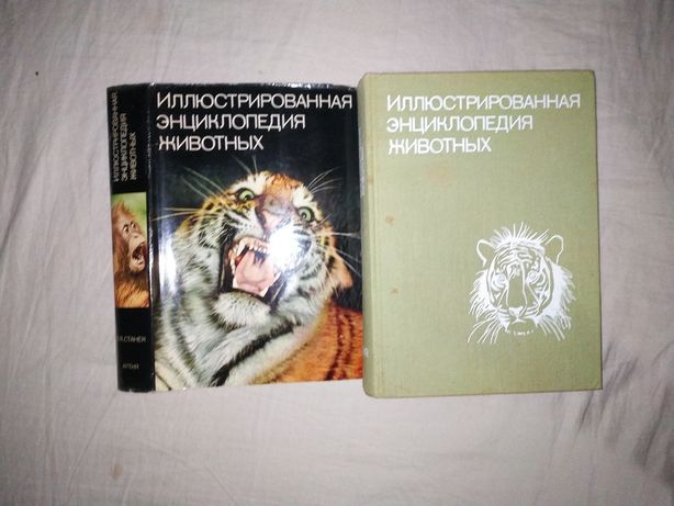 Ілюстрована енциклопедія тварин, Ф.А. Новак