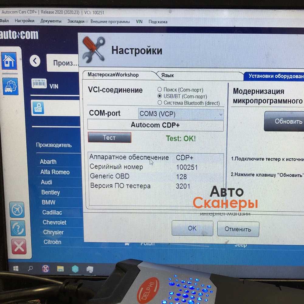 Установка Autocom/Delphi 2020.23 для DS150E/CDP+