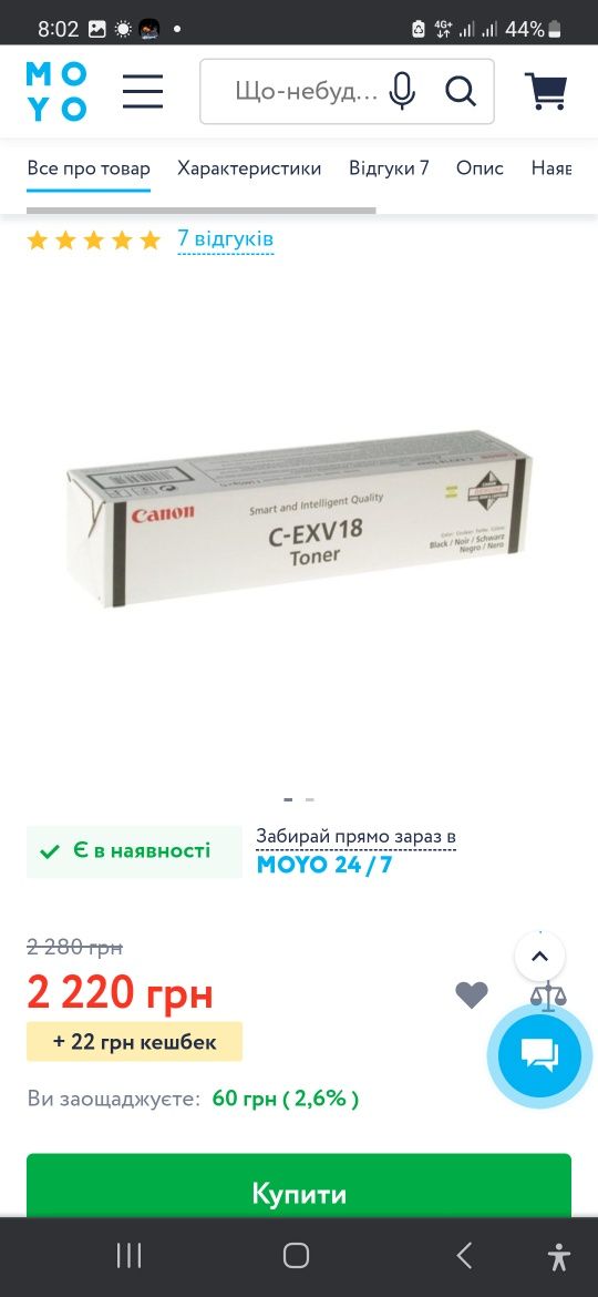 Тонер CANON C-EXV18 (для iR1018/ 1018J/ 1022) (0386B002)
