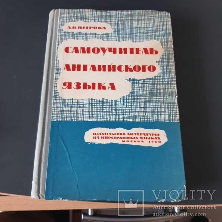 Учебник Английский язык фонетика и др 4 книги цена за все