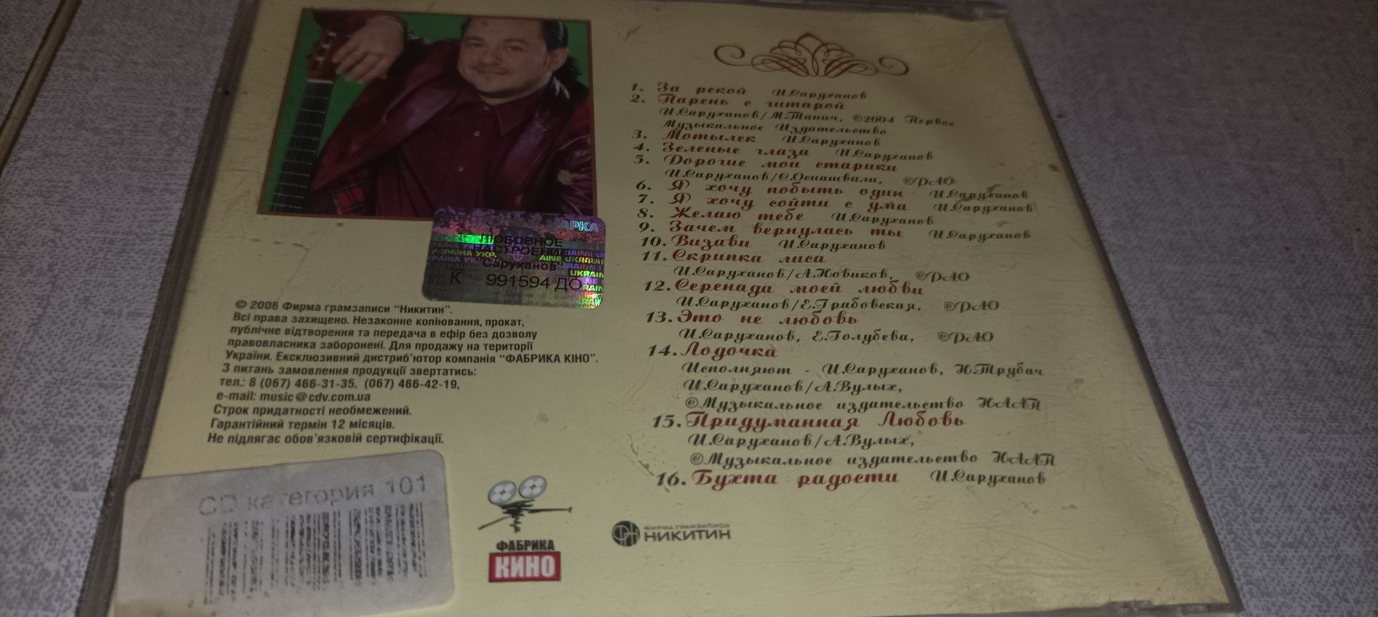 Игорь саруханов мп3