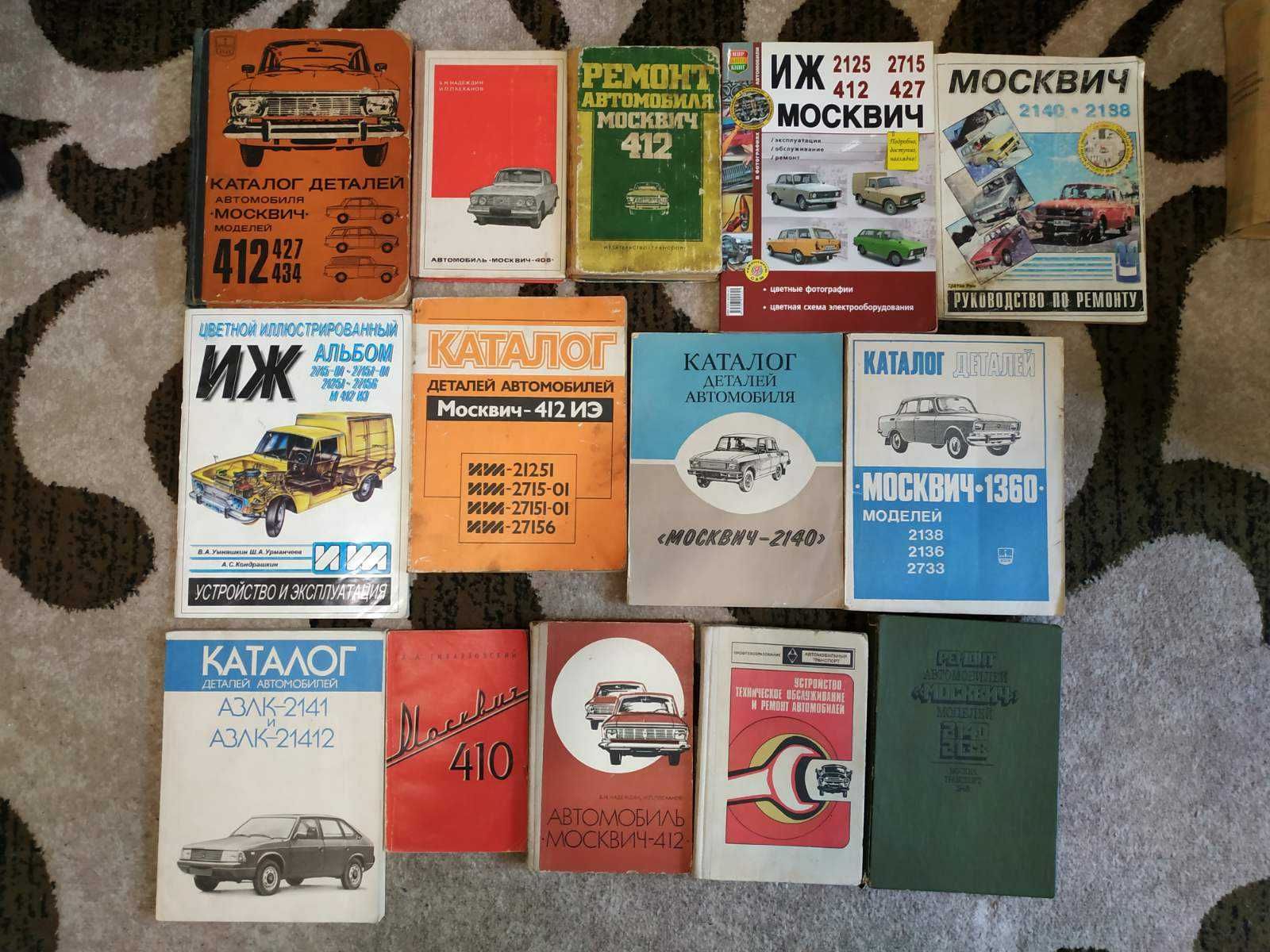 Книги автомобільні СССР, Москвич, ВАЗ, ЗАЗ, ГАЗ
