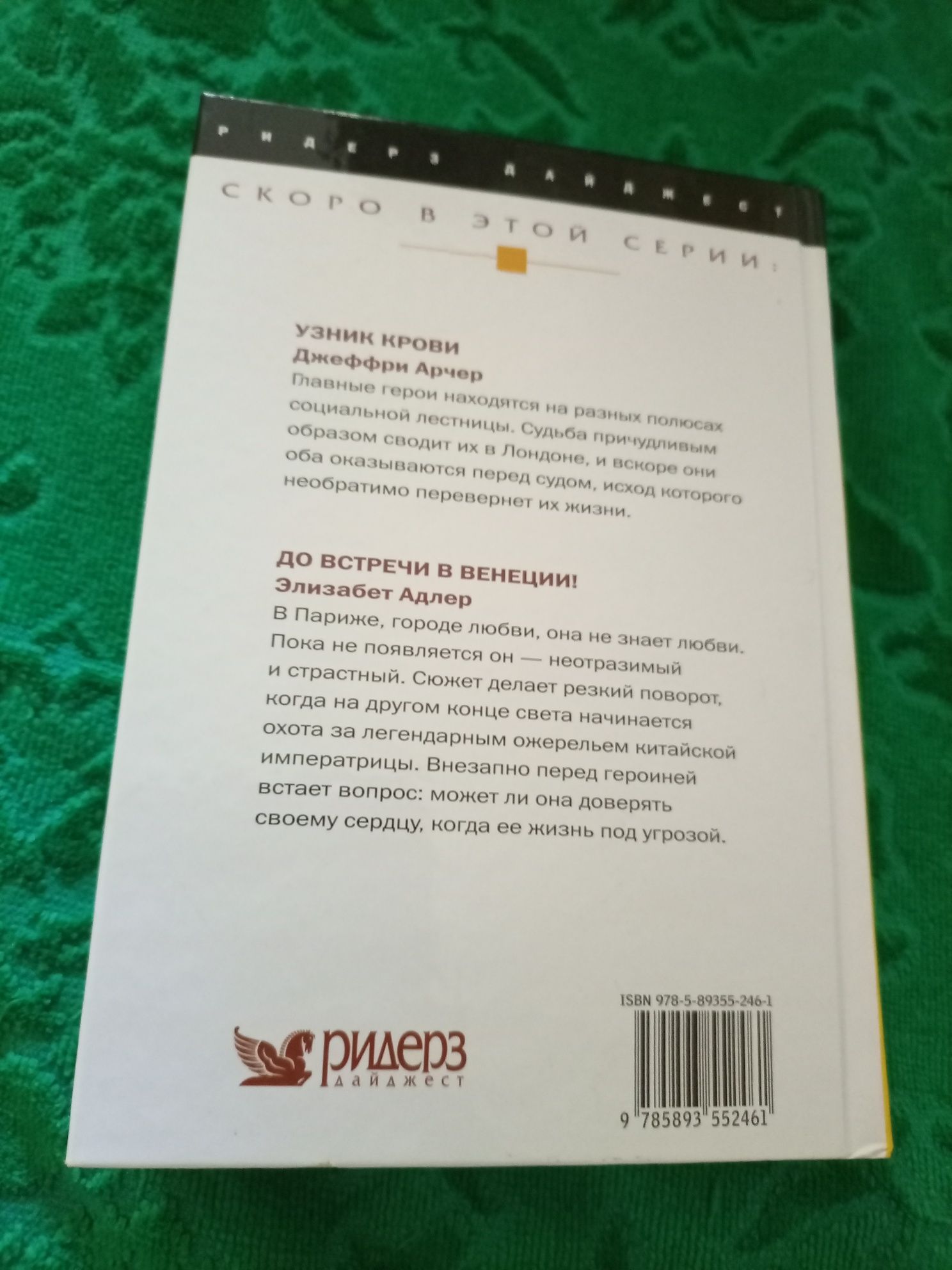 Продам книжку "Избранные романы"
