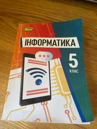 Книжки для 5 класу