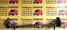 Балка задня супорт ступиця  mercedes Sprinter w910 передній привід