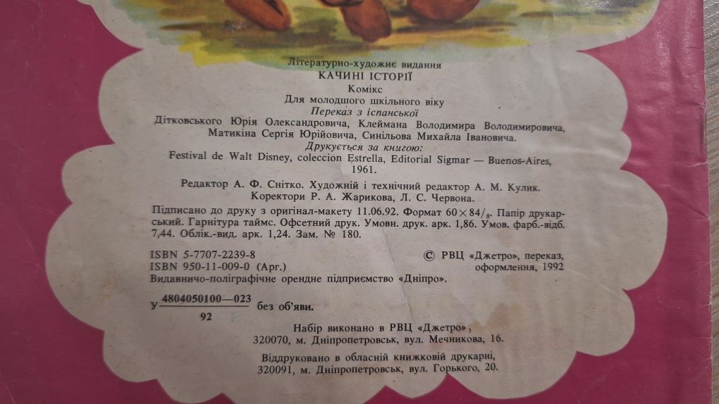 Качині історії, комікс. Walt Disney, Утиные истории