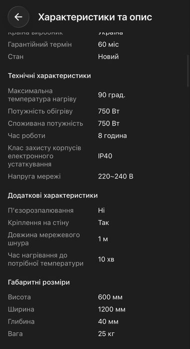 Обігрівач керамічний 750 (120*60)