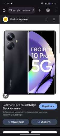 Обмін realmi 10 pro plus 8/128