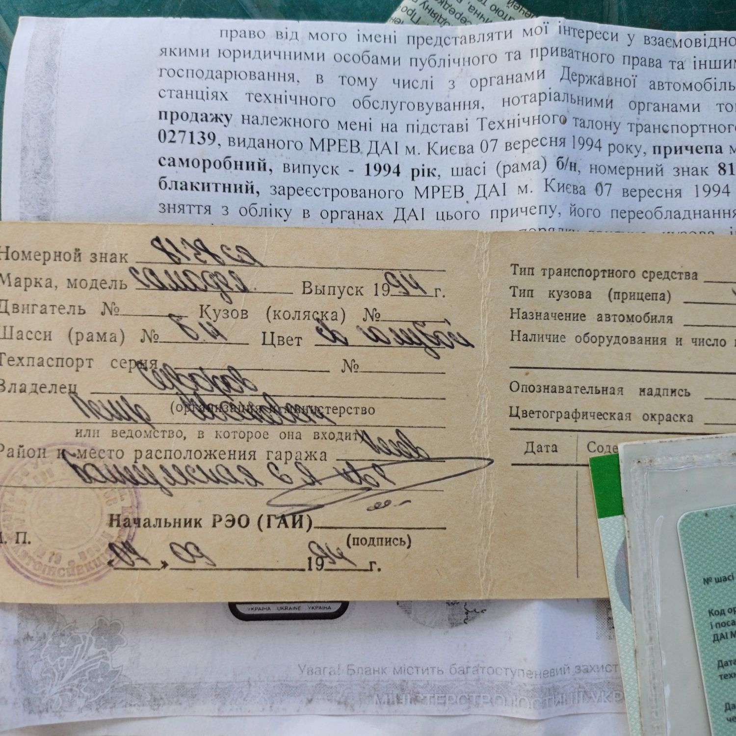 Причіп легкового авто