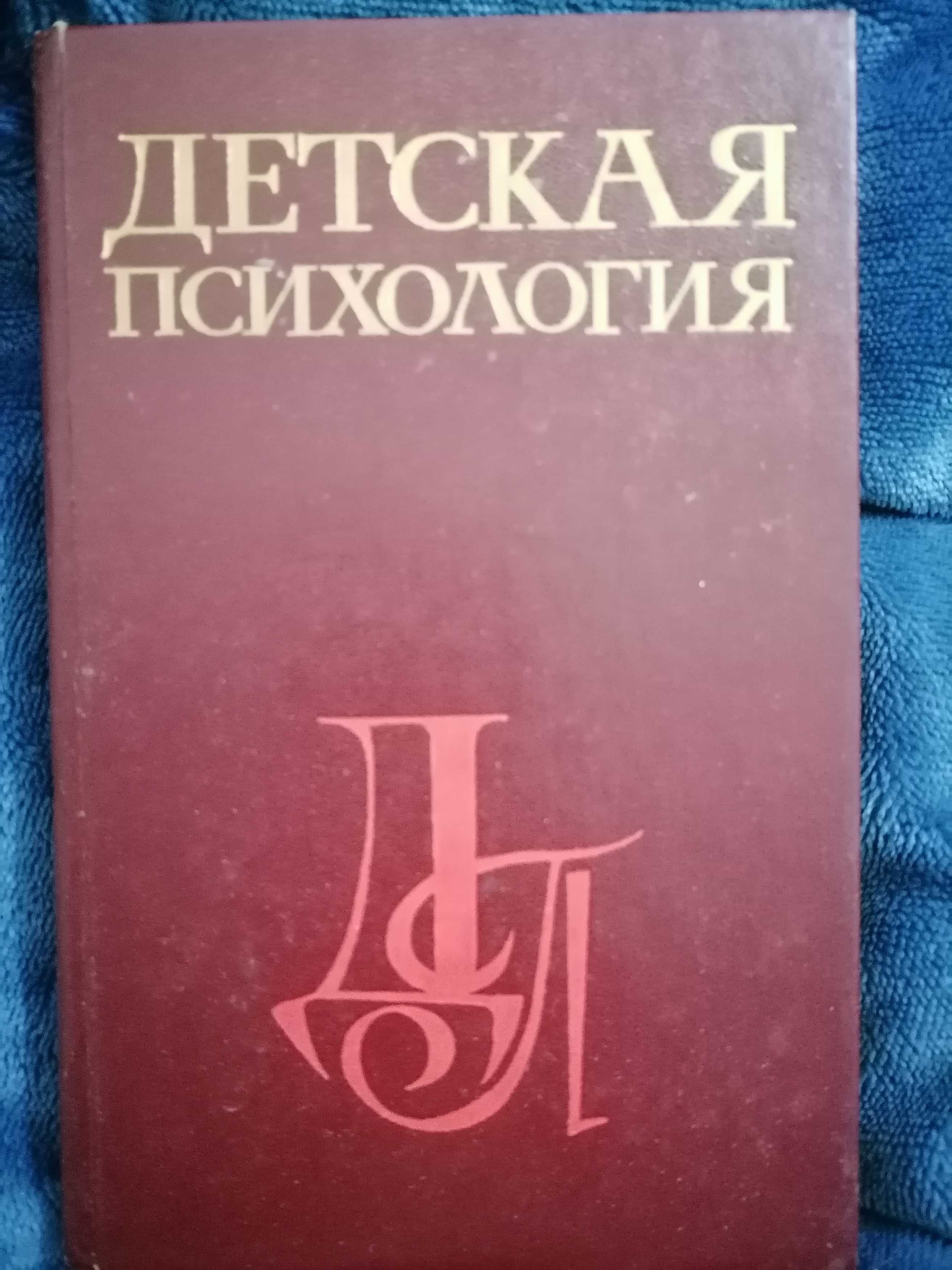 КнигаДетскаяПсихологияКнига