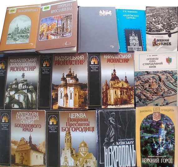 Книги з історії Києва