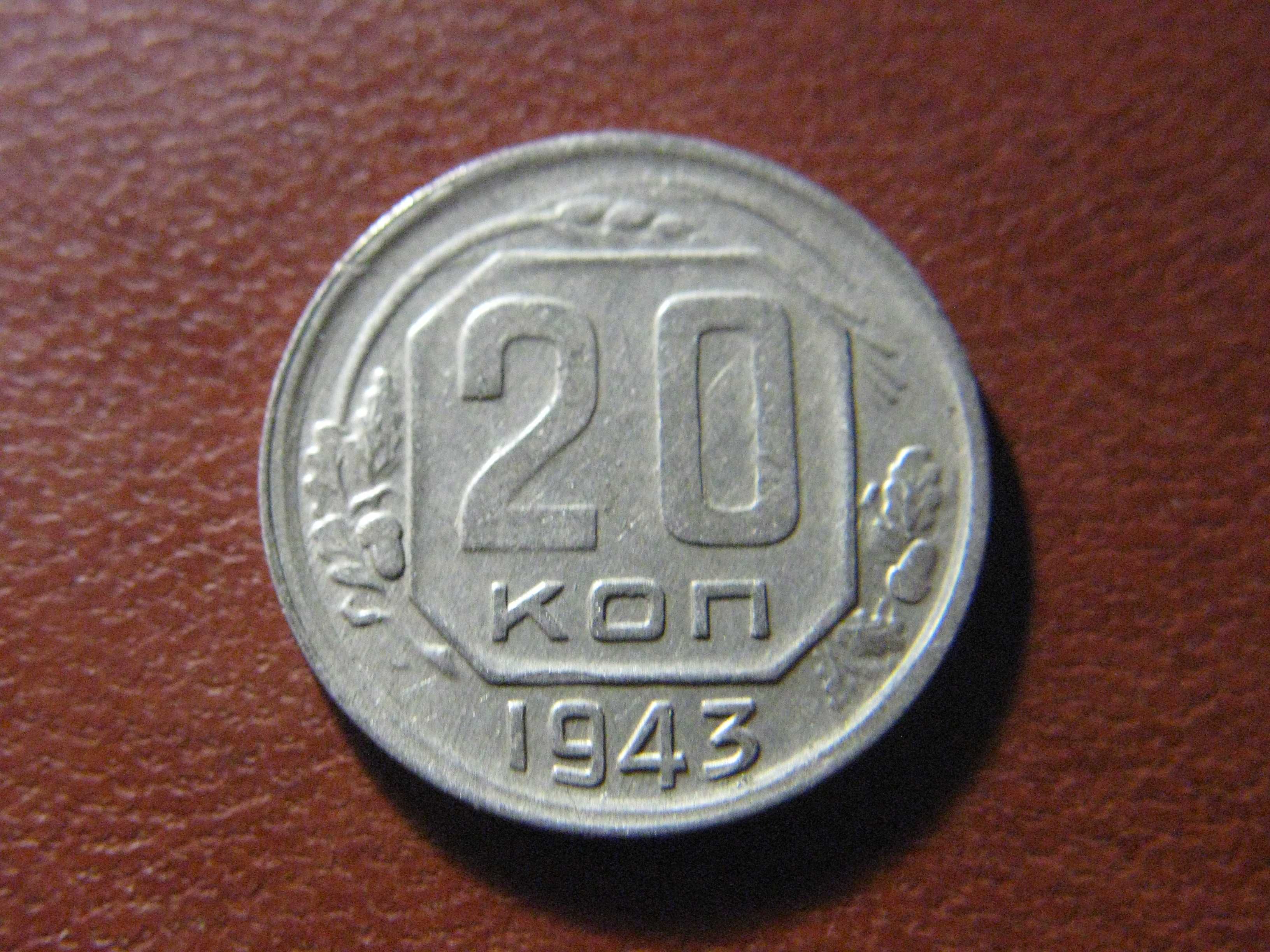 20 копеек 1936 года