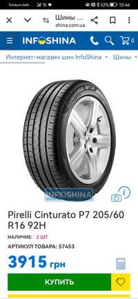 Продам літні шини Pirelli(205/60/16)4 шт.