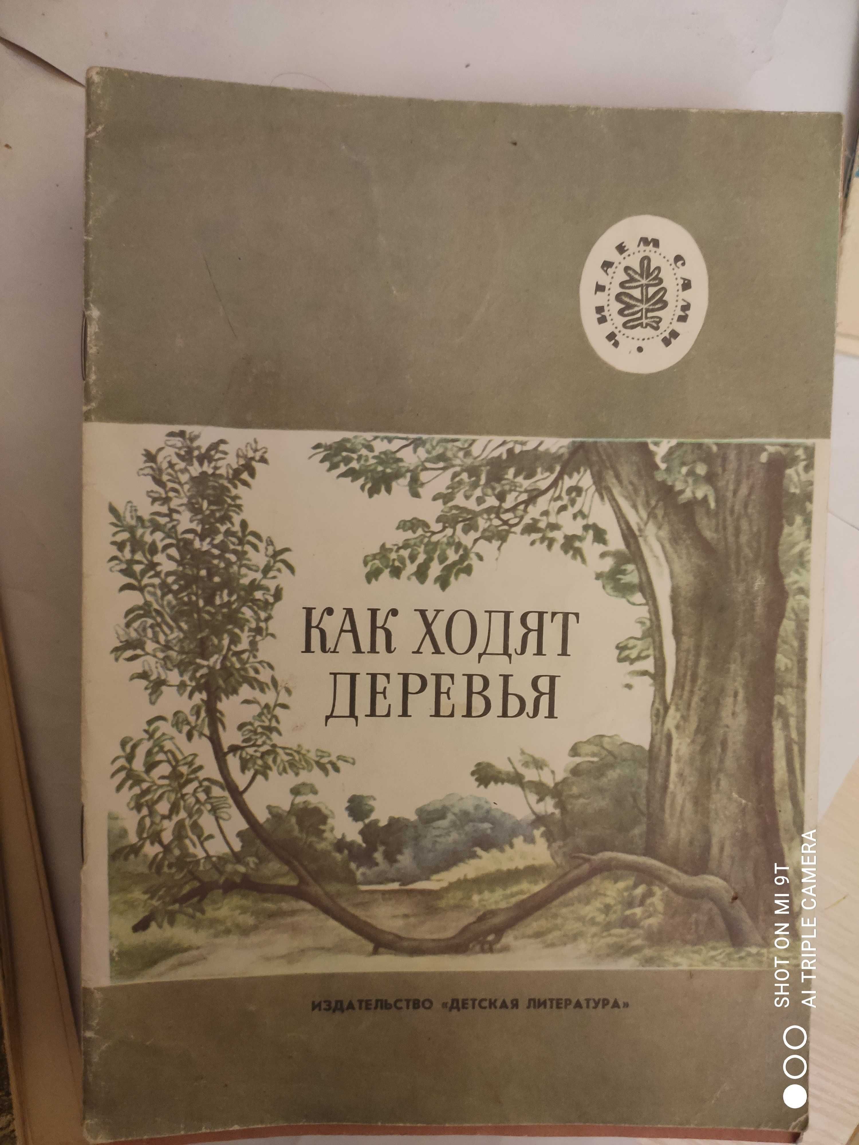 Детские книжки с картинками о природе