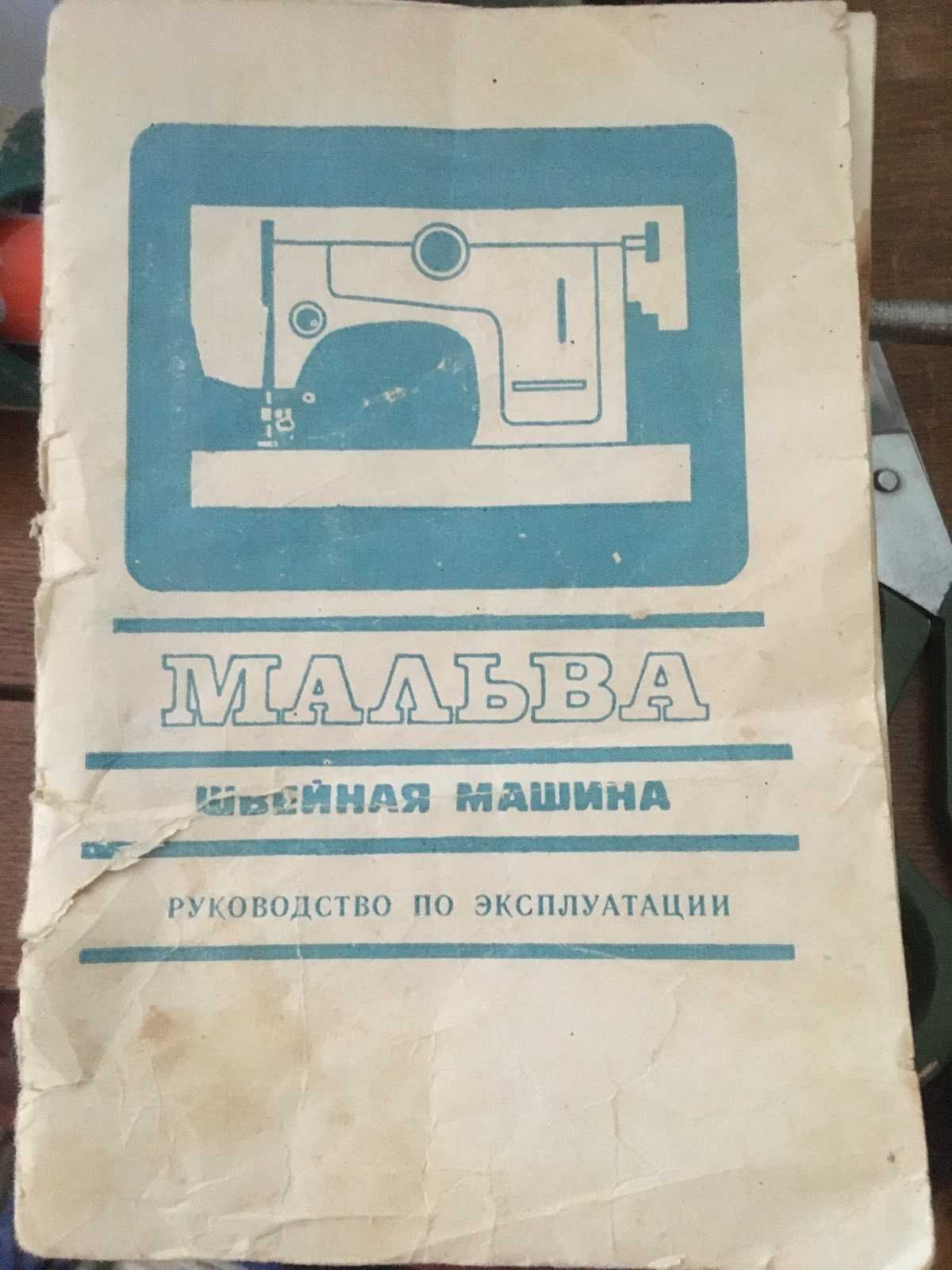 Ручная швейная машинка