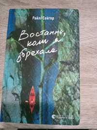 Книга "Востаннє, коли я збрехала", Райлі Сейґер