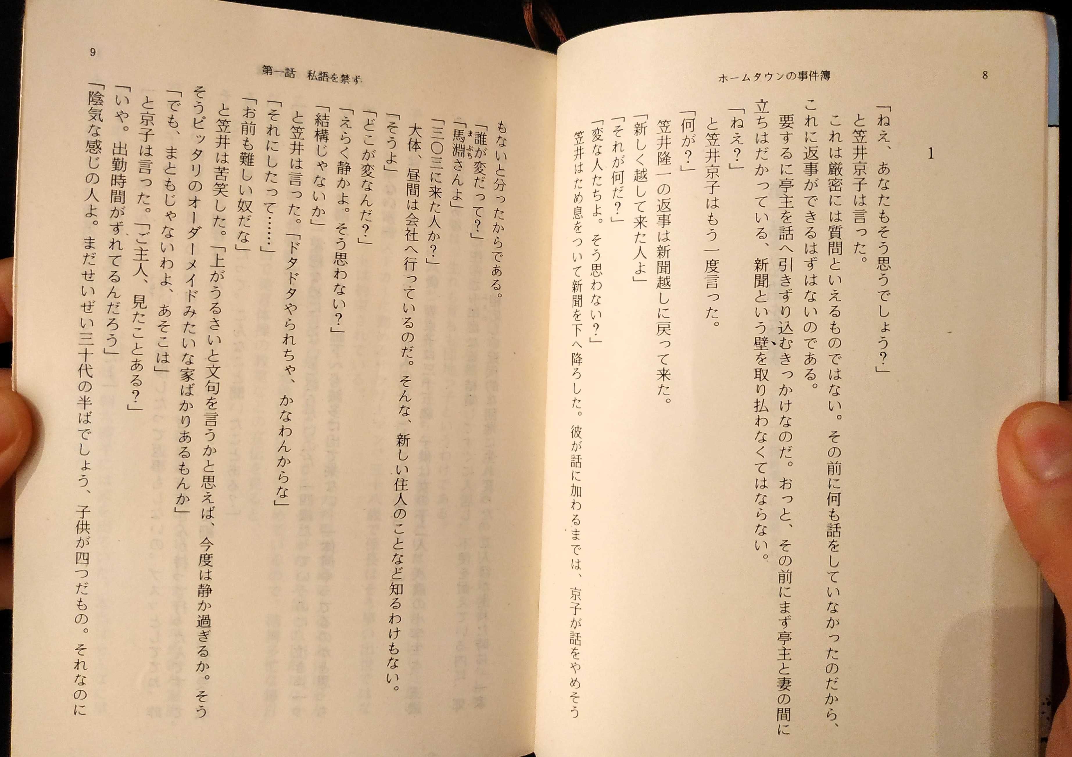 j. japoński | kryminał | Jirou Akagawa『ホームタウンの事件簿』