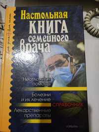 Настольная книга семейного врача