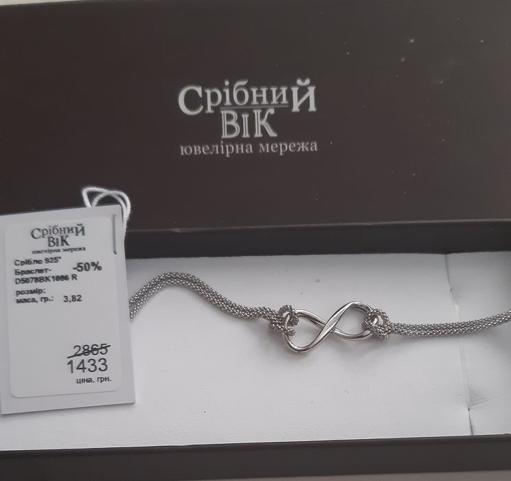 Срібний  Браслет