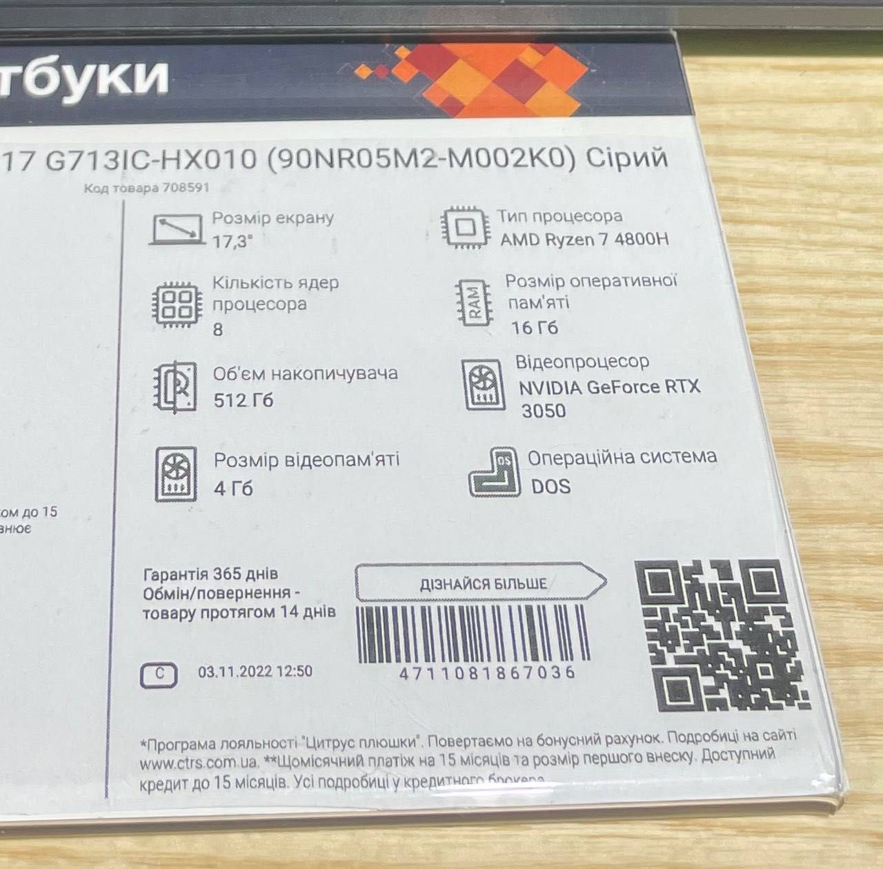 Ноутбук Asus ROG Strix G17
