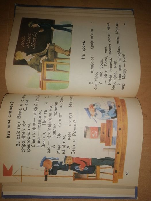 Букварь СССР. Советский букварь.